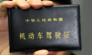 驾照多久换一次 驾驶证年审时间概述