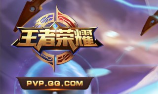 王者荣耀新手推荐英雄 你知道哪个英雄适合新手玩吗