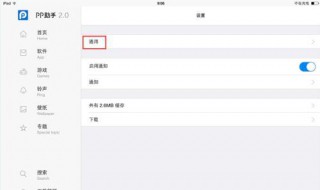 ipad设置不自动更新系统 操作方法流程
