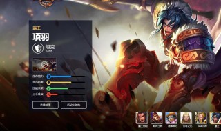 项羽cd最快推人出装 快来看看吧