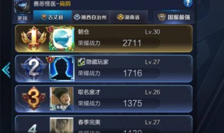 王者荣耀为什么有排名不显示 原来是这样解决的