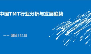 什么叫TMT行业? TMT深刻含义