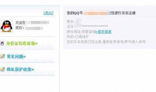 王者荣耀怎么重新实名认证 原来是这样认证的