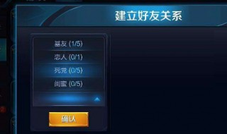 王者荣耀怎么建立情侣关系 王者荣耀恋人关系如何建立