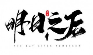 明日之后怎么换账号 看完就知道了