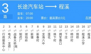 漳州3路公交车路线 共有多少站