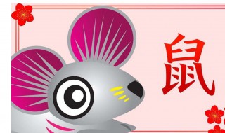 属鼠女人要嫁你的表现 这个你知道吗