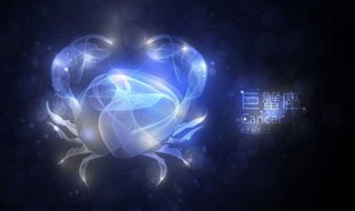 巨蟹座男生和什么星座最配 星座达人告诉你