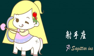 射手座变心后的动作 快来看看