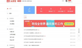 头条号注册申请 今日头条如何申请账号？