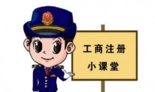 个人怎样注册公司 个人注册公司的流程