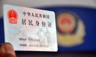 电子身份证怎么申请 电子身份证怎么申请介绍