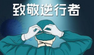 关于抗疫情庆元旦的手抄报资料 关于抗疫情的资料