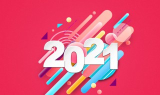 感慨2020的朋友圈说说 感慨2020的朋友圈说说文案