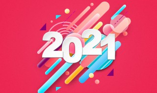 2021年最幸运微信网名 2021年最幸运微信网名推荐