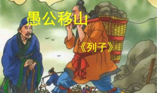 愚公移的是哪两座山 愚公移山移的是哪座山