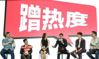 蹭热度是什么意思 怎么理解蹭热度