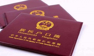 户口本户主是哪页 户口本户主简述