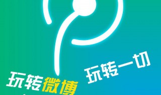 微博怎样涨粉 微博如何涨粉