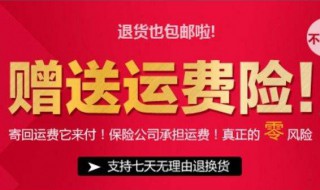 拼多多退货包运费什么意思 拼多多退货包运费意思解释