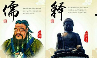 儒释道是什么意思 儒释道简单介绍