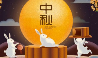 中秋节走心文案 关于中秋节走心文案