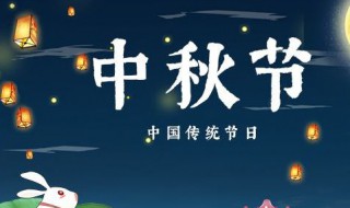 为什么会有中秋节 中秋的由来