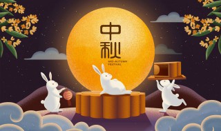 中秋怎么祝贺 中秋节祝福语句子