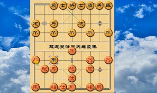 学下象棋顺口溜 下象棋的口诀顺口溜