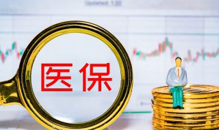 有退休金为什么还要交养老保险 有退休金为啥还要交养老保险