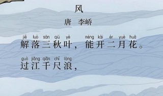 李峤的风写了几首各是什么 李峤的风原文介绍
