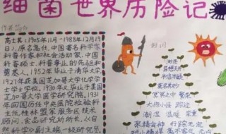 细菌世界历险记内容是什么 细菌世界历险记内容介绍