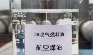 航空煤油和航空汽油的区别是什么 航空煤油和航空汽油的区别介绍