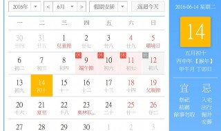 日历里面的出行是什么意思 日历里面的出行的含义