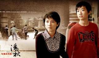 电视剧满秋大结局 电视剧满秋讲的是什么