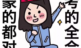 孩子考得好怎么发朋友圈 有哪些可以参考的吗?