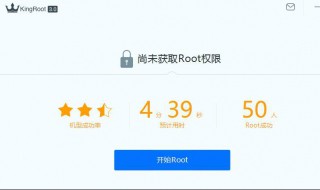 root权限获取教程不用电脑 root权限获取方法