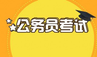 公务员考试基层工作年限是指什么? 公务员基层工作年限什么意思