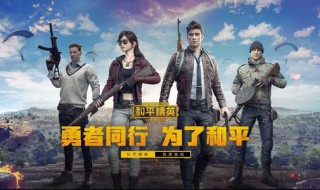 和平精英怎么变成女号 性别更改方法