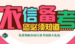 农商行招聘正式工条件 你想在银行工作吗