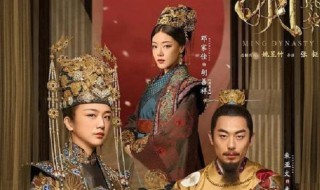 大明风华说的谁 大明风华