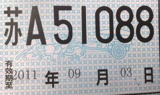 临时牌照怎么辨别真假 从这入手很方便
