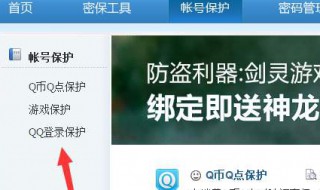 账号保护怎么关闭 了解一下