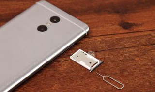 手机卡槽坏了怎么办 下面4个步骤教你解决