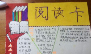 读书卡的内容怎么写? 可以按照以下6个步骤