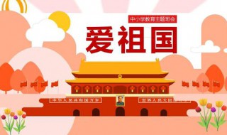 小学生热爱祖国的表现 快来看看吧