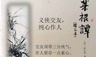 菜根谭为什么叫菜根谭 关于此书作者简介