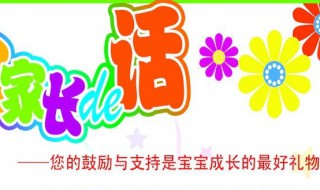 报告书家长的话怎么写 报告书家长的话这样写真诚又全面