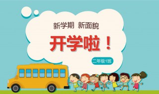 小学生鼓励自己的寄语 新学期新气象新风貌