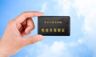 驾驶证有效期满前多长时间申请换证 驾驶证的简介